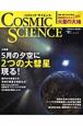 COSMIC　SCIENCE　2004－1　特集：5月の夕空に2つの大彗星現る！