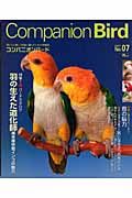 Ｃｏｍｐａｎｉｏｎ　Ｂｉｒｄ