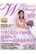 ＧＲＡＣＥＦＵＬ　Ｗｅｄｄｉｎｇ　２００３秋冬