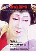 ＫＡＴＥＩＧＡＨＯ　ＩＮＴＥＲＮＡＴＩＯＮＡＬ　２００６冬