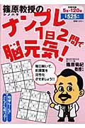 篠原教授のナンプレ１日２問で脳元気！