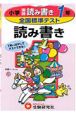 全国標準テスト　よみかき1年