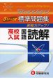 高校入試　国語読解