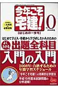 今年こそ宅建　２００８