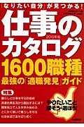 仕事のカタログ　２０１０　なりたい自分が見つかる！