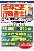 今年こそ行政書士！　２００４