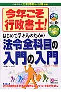 今年こそ行政書士！　２００５