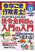 今年こそ行政書士！　２００６