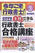 今年こそ行政書士！　２００６