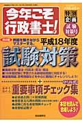 今年こそ行政書士！　特別企画　試験対策号