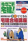 今年こそ宅建！　２００５