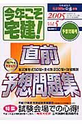 今年こそ宅建！予想問題号　２００５