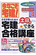 今年こそ宅建！　２００６