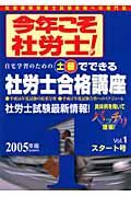 今年こそ社労士！　２００５