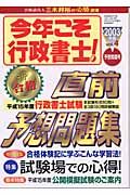 今年こそ行政書士！　２００３．４