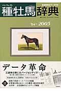 パーフェクト種牡馬辞典’０４－２００５