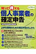 知って得する　個人事業者の確定申告