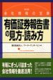 有価証券報告書の見方・読み方