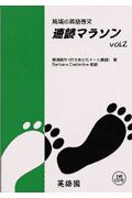 馬場の英語長文速読マラソン　Ｖｏｌ．２