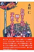 お母さんが輝く子育てのすすめ