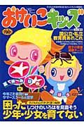 おけいこキッズ　２００４夏号