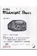 詩の雑誌midnight　press(26)