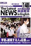 茅ヶ崎方式 月刊英語教本