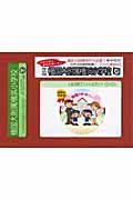 年中用　横国大附属横浜小学校　入試対策プリント＆ガイド　ＤＶＤ付