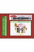 新潟大附属新潟小学校　入試対策プリント＆ガイド　年中用　ＤＶＤ付