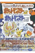 ウルトラスーパーDXポケットモンスター金・銀最強トレーナーズガイド