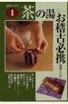 淡交テキスト　茶の湯お稽古必携　2001．1