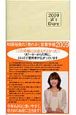 和田裕美の「売れる！」営業手帳　アイボリー　2009