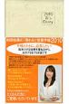 和田裕美の「売れる！」営業手帳　アイボリー　2010