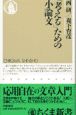 「考える」ための小論文