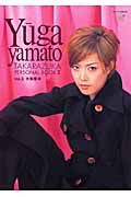 ＴＡＫＡＲＡＺＵＫＡ　ＰＥＲＳＯＮＡＬ　ＢＯＯＫ２　大和悠河