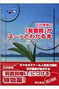 石井雅勇の「前置詞」がスーッとわかる本