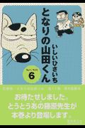 となりの山田くん