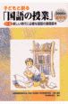 子どもと創る「国語の授業」　2000年増刊号