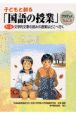 子どもと創る「国語の授業」(5)