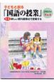 子どもと創る「国語の授業」(6)