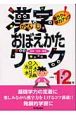 漢字おぼえかたワーク　小学校1・2年　小学校1・2年