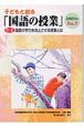 子どもと創る「国語の授業」(7)