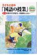 子どもと創る「国語の授業」(9)