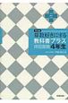 算数好きにする　教科書プラス　坪田算数　4年生＜改訂版＞