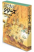 １４ひきのシリーズ　Ｂセット　全３巻