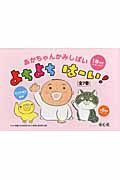 あかちゃんかみしばいよちよちはーい！　全７巻