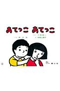 あてっこあてっこ