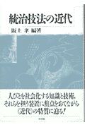 統治技法の近代