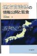 地方自治体の情報公開と監査