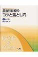 皮膚科診療のコツと落とし穴　疾患1(2)